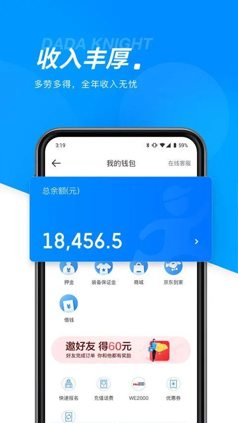 京东秒送骑士app v12.22.0安卓版