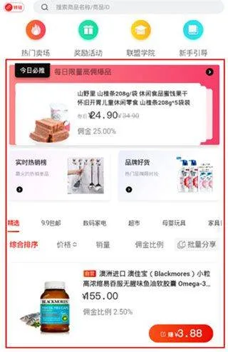 京东联盟app v3.13.68安卓版
