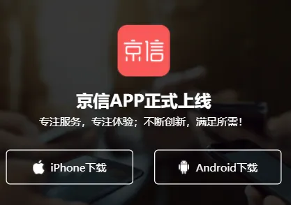 京信app下载 京信app下载