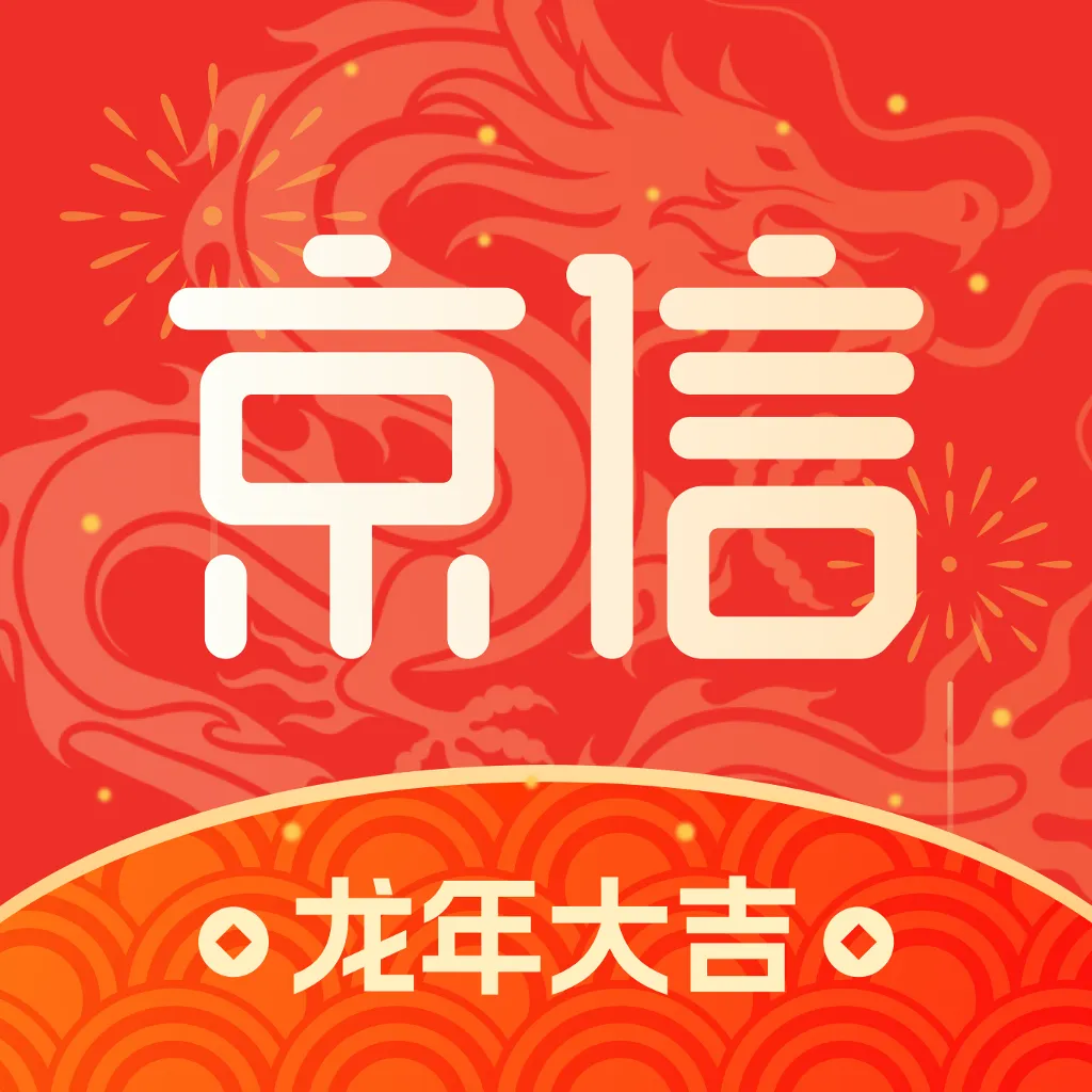 京信app下载 v5.2.9 最新版