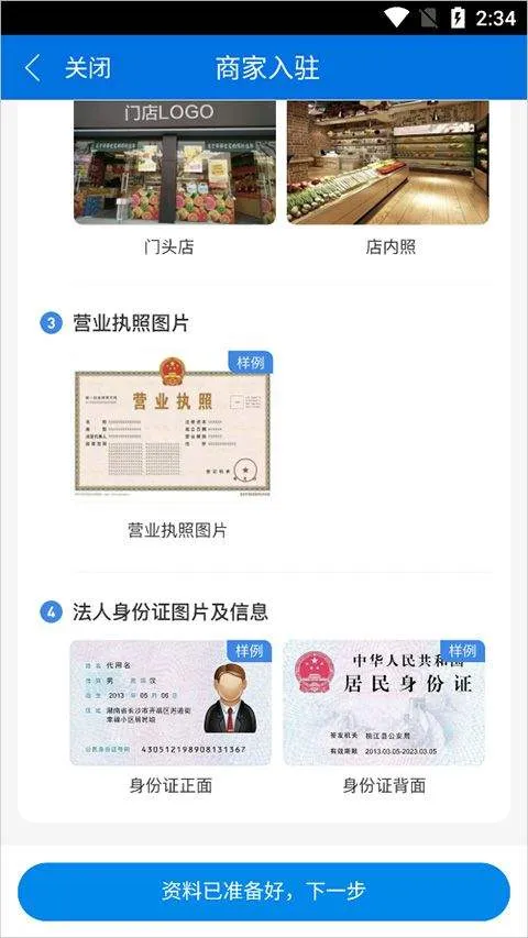 京明管家商家版 v9.52.0安卓版