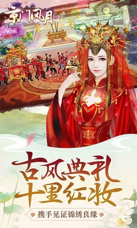京门风月手游充值折扣版 v2.2.9安卓版