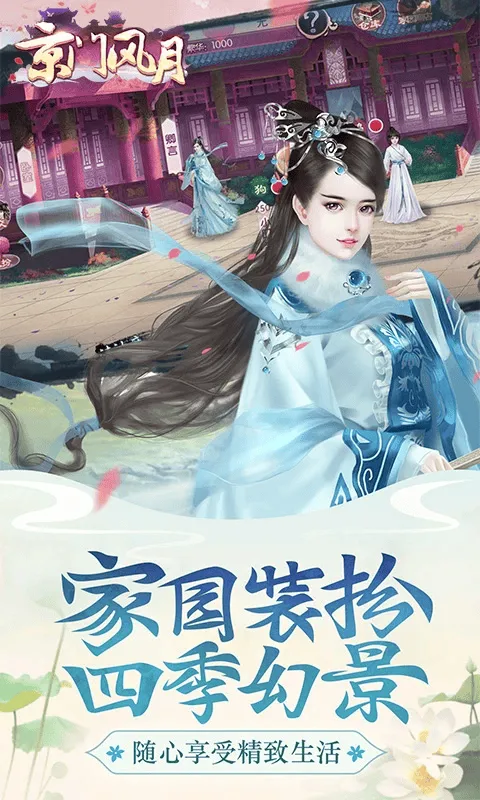 京门风月腾讯版本 v2.2.9 安卓版
