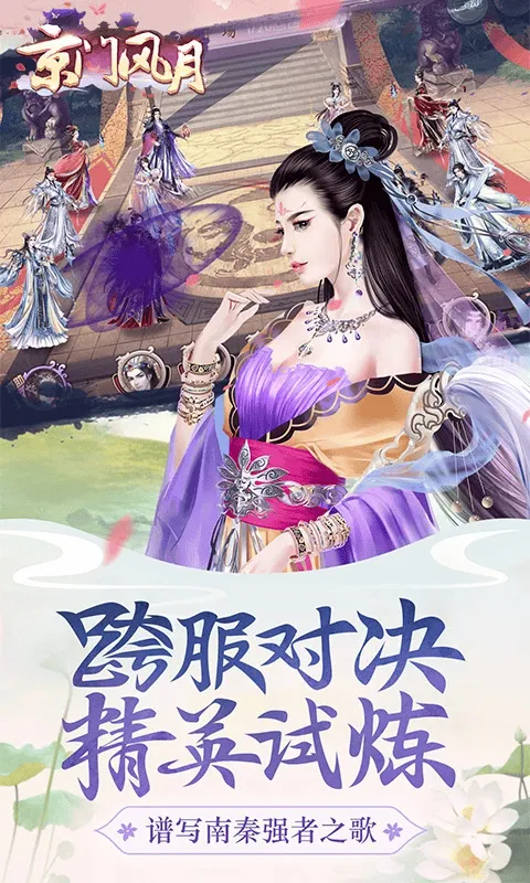京门风月腾讯版本 v2.2.9 安卓版