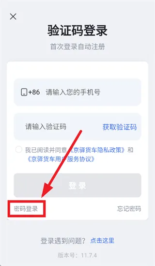 京驿货车app下载并安装最新版 v11.8.1 官方版 京驿货车app下载并安装最新版 v11.8.1 官方版