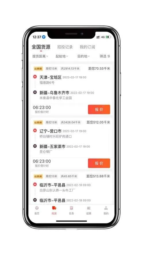 京驿货车app下载并安装最新版 v11.8.1 官方版