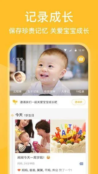 亲宝宝成长记录相册app v11.9.10安卓版