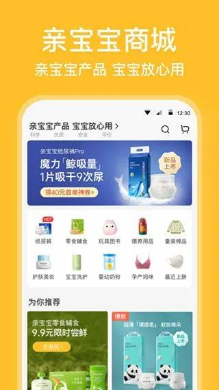 亲宝宝成长记录相册app v11.9.10安卓版