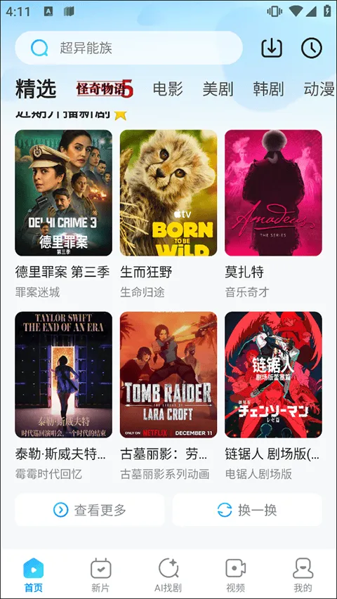 人人视频app v10.33.2安卓版