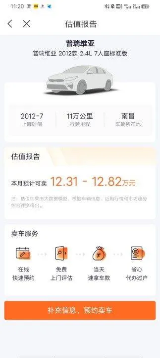 人人车app v13.42.0安卓版