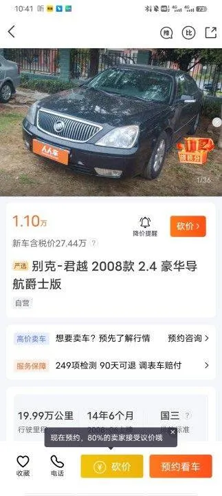 人人车二手车直卖网app v13.42.0安卓版