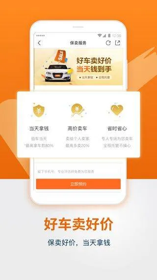 人人车二手车直卖网app v13.42.0安卓版