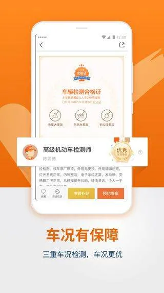 人人车二手车直卖网app v13.42.0安卓版