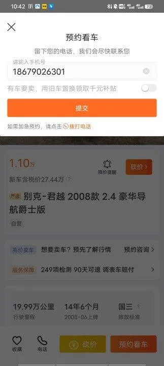 人人车二手车直卖网app v13.46.0安卓版