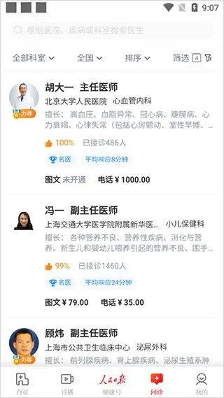人民日报健康客户端app v3.0.2安卓版