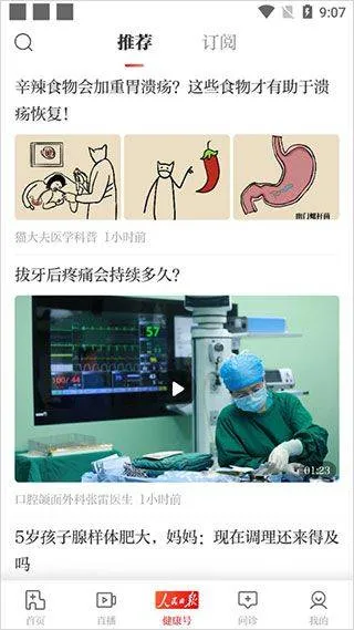 人民日报健康客户端app v3.0.2安卓版