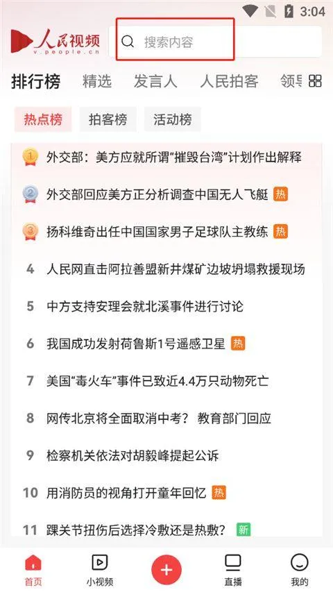 人民视频app v4.2.16安卓版