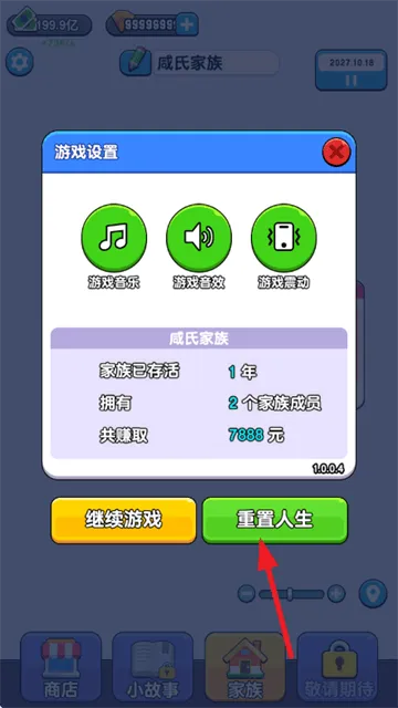 人生模拟器游戏 人生模拟器游戏