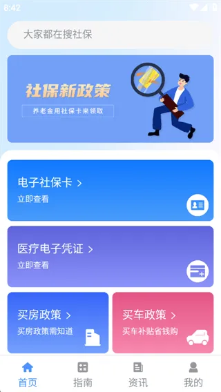 人社一点通下载 v1.4.5 安卓版 人社一点通下载 v1.4.5 安卓版