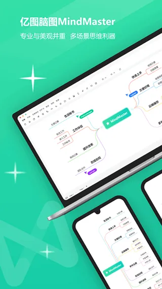 亿图脑图手机版 v7.10.14安卓版