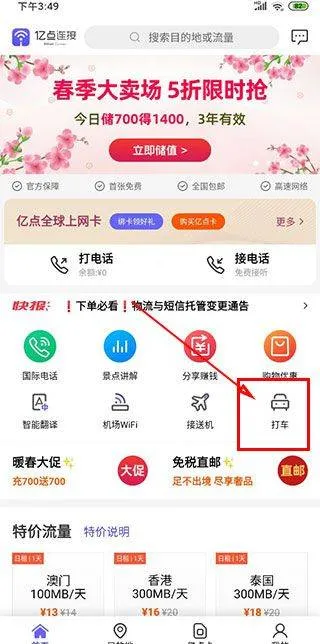 亿点连接 v6.8.2安卓版