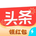 今日头条极速版2026最新版 v15.8.0.0安卓版