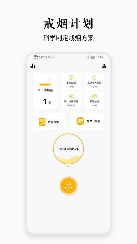 今日戒烟app官方版 v2.7.0安卓版