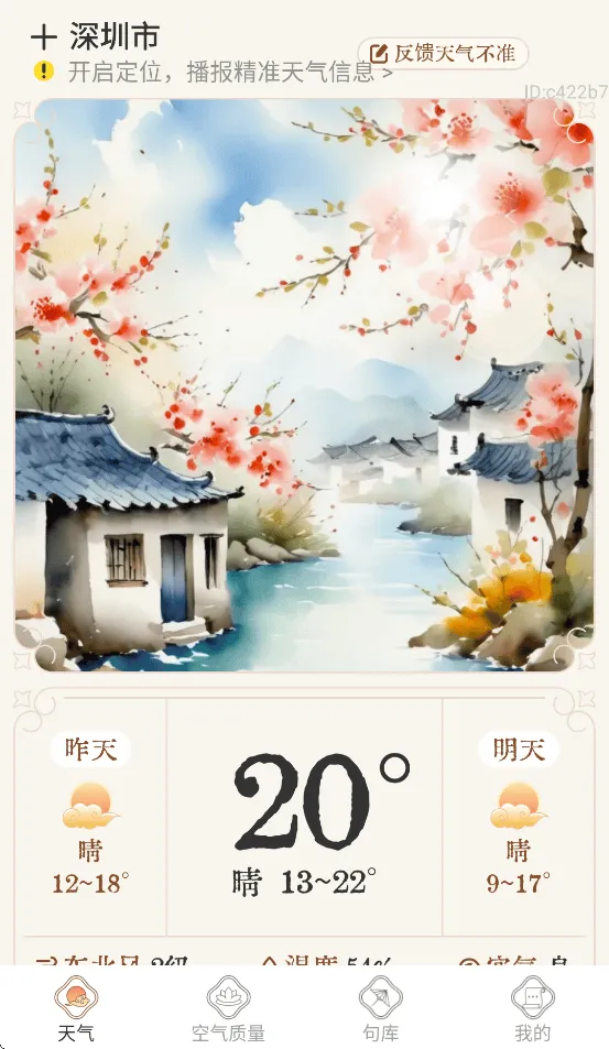 今日极速天气app v1.0.2 最新版