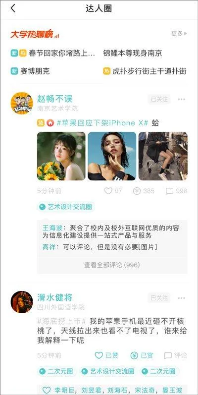 今日校园app最新版 v9.9.2安卓版