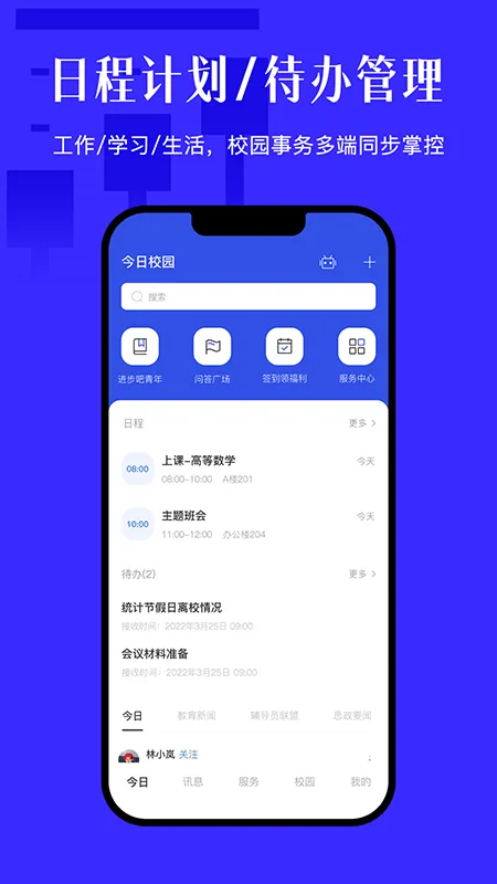 今日校园app最新版 v9.9.2安卓版