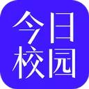 今日校园app最新版 v9.9.2安卓版
