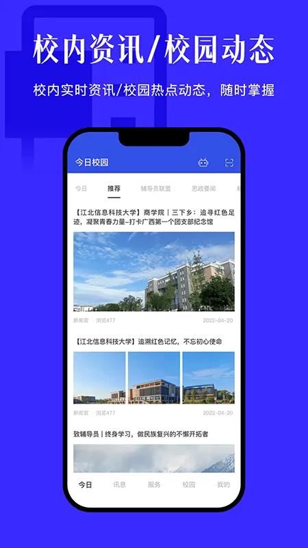 今日校园app最新版 v9.9.2安卓版