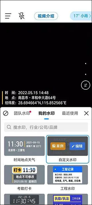 今日水印相机2026最新版本 v3.0.345.6安卓版