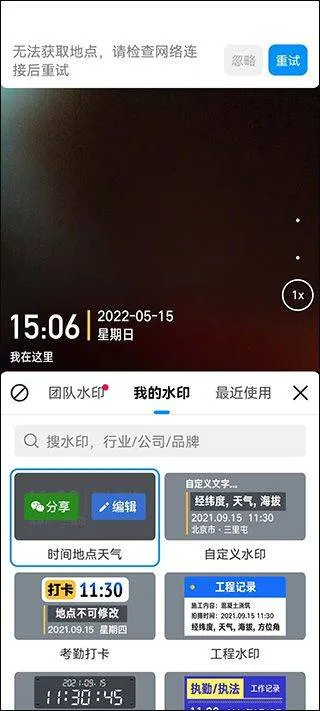 今日水印相机2026最新版本 v3.0.355.8安卓版