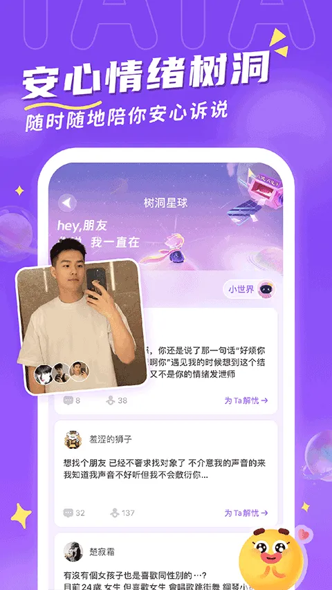 他ta星球app v2.0.2安卓版