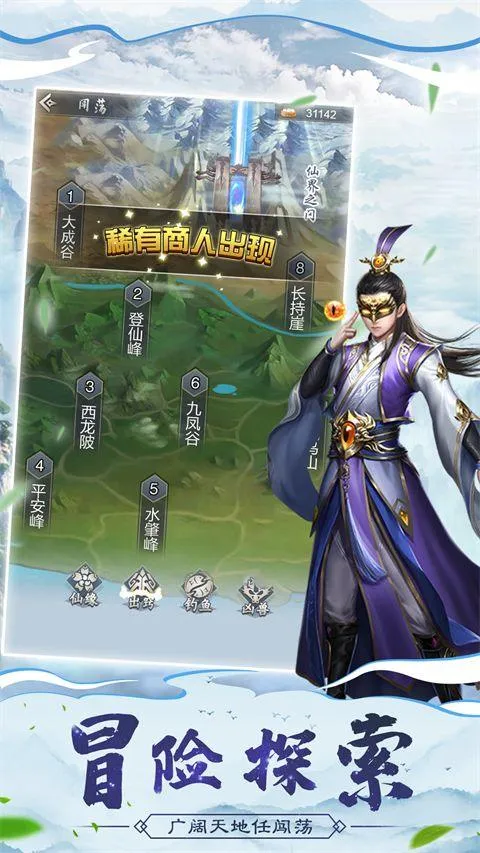仙命决九游版 v1.7安卓版