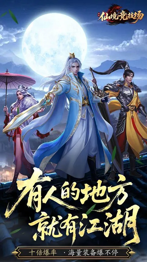 仙境竞技场折扣版 v1.0.0安卓版