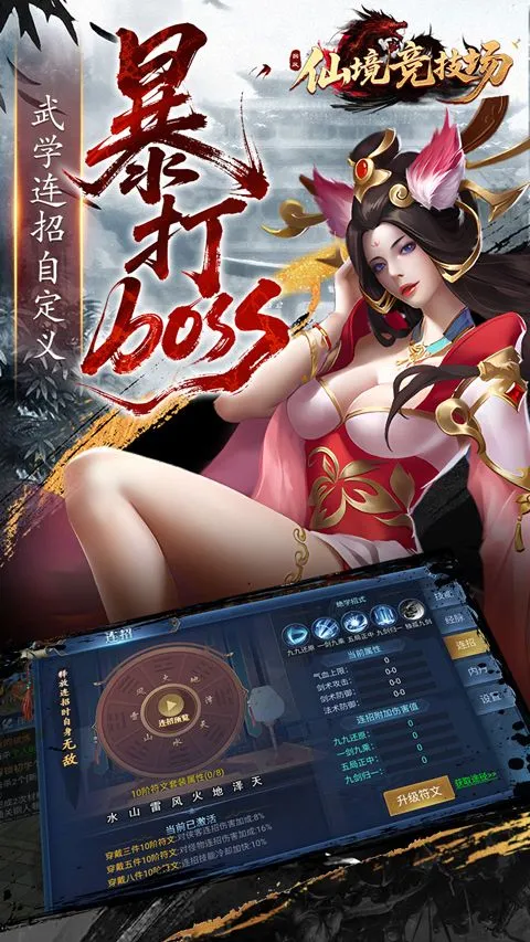 仙境竞技场折扣版 v1.0.0安卓版