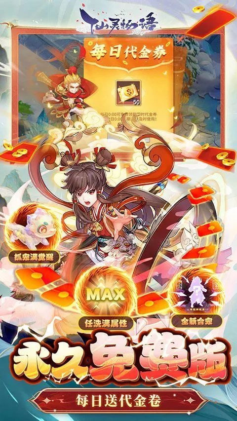 仙灵物语oppo版 v1.2.243安卓版