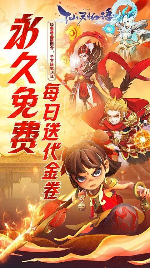 仙灵物语oppo版 v1.2.243安卓版