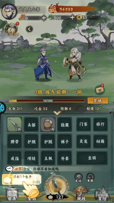 仙路争锋 v1.0.0安卓版