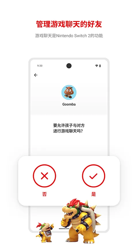 任天堂家长监管软件 v2.3.2安卓版