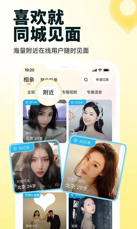 伊对相亲交友 v8.5.200安卓版