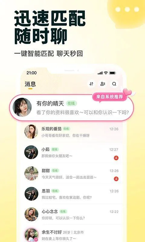 伊对相亲交友 v8.5.200安卓版