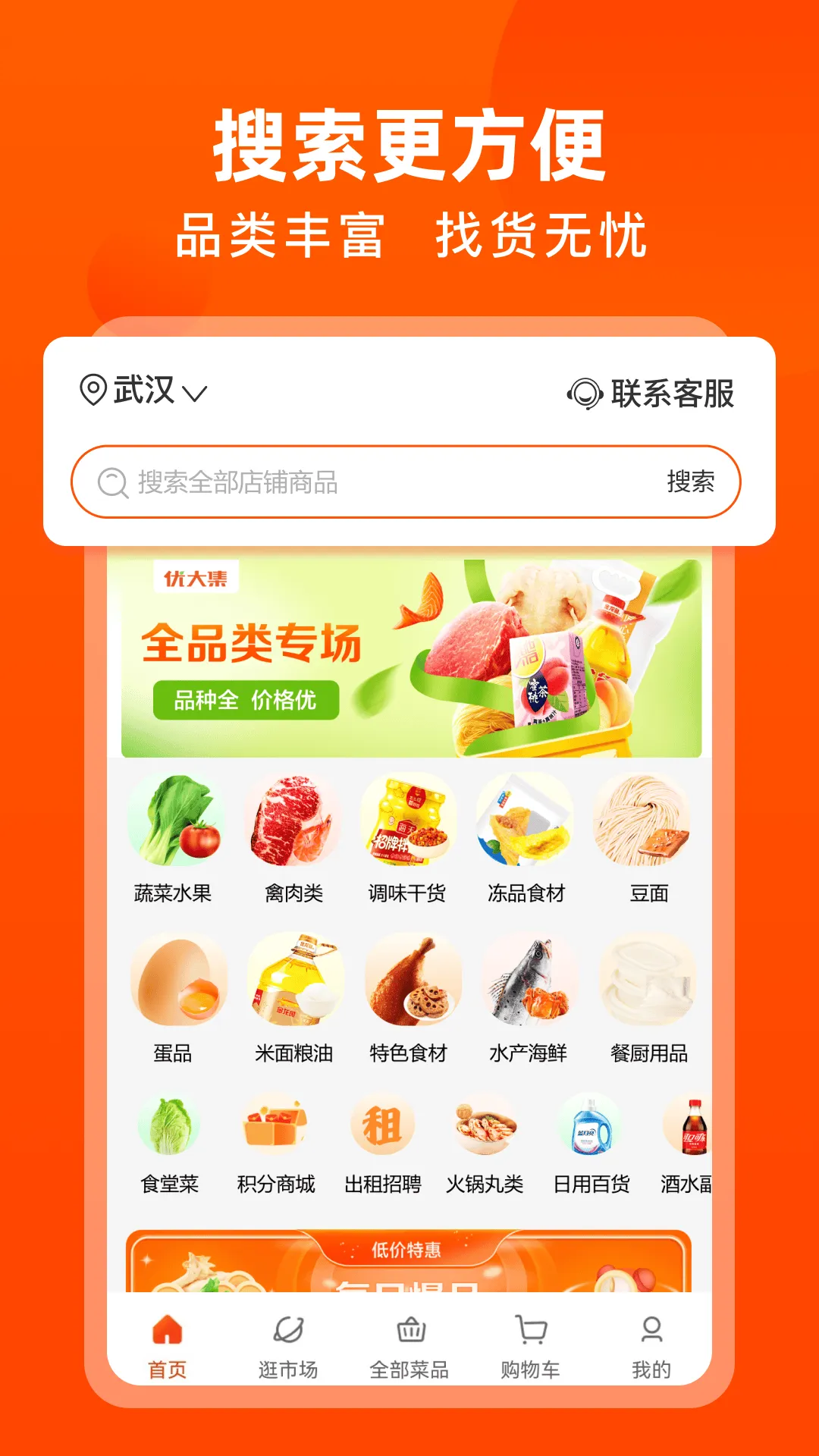 优大集app v5.2.7 官方版