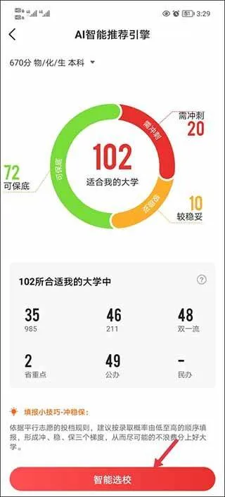 优志愿app官方最新版 v9.11.0安卓版