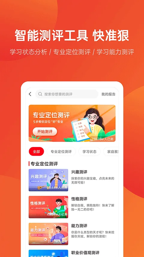 优志愿app官方最新版 v9.11.0安卓版