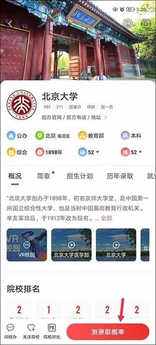 优志愿app官方最新版 v9.12.0安卓版