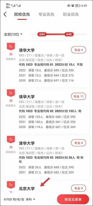 优志愿app官方最新版 v9.12.0安卓版