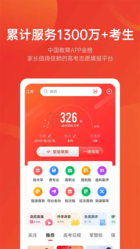 优志愿app官方最新版 v9.12.0安卓版